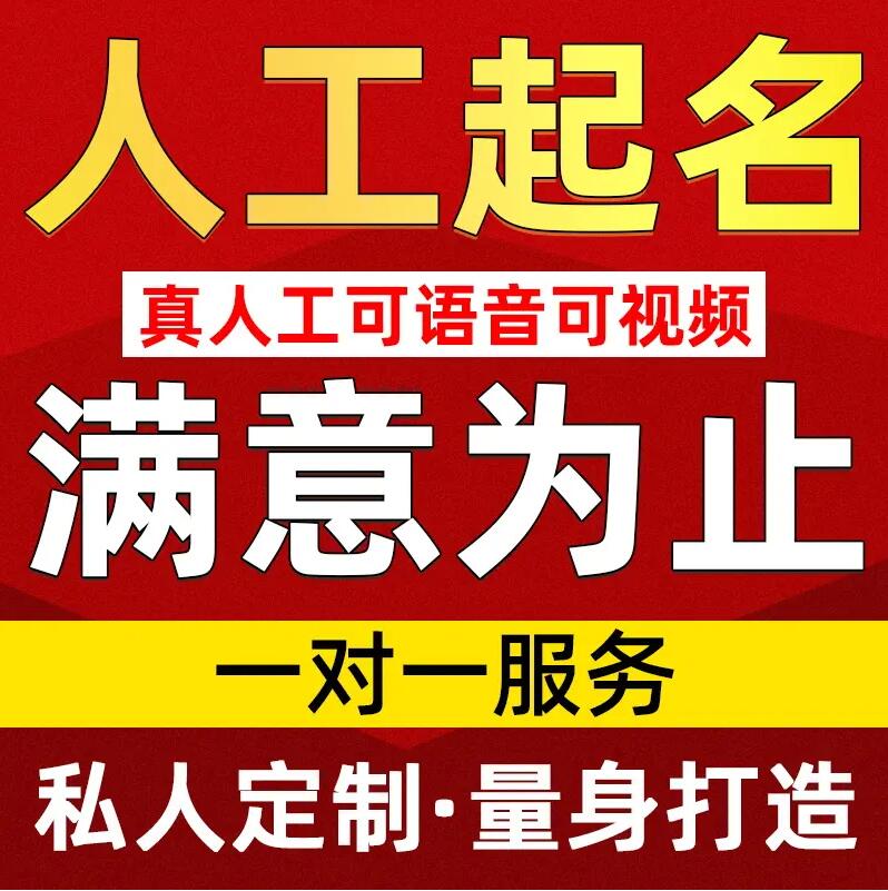  吉利取名/改名 找田老师